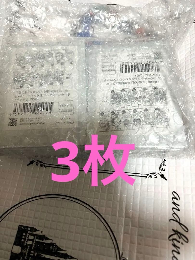 鬼滅　無限城　ムービーチケット風カード