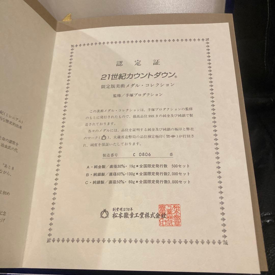 純銀製メダル 手塚治虫21世紀カウントダウン限定版メダルコレクション