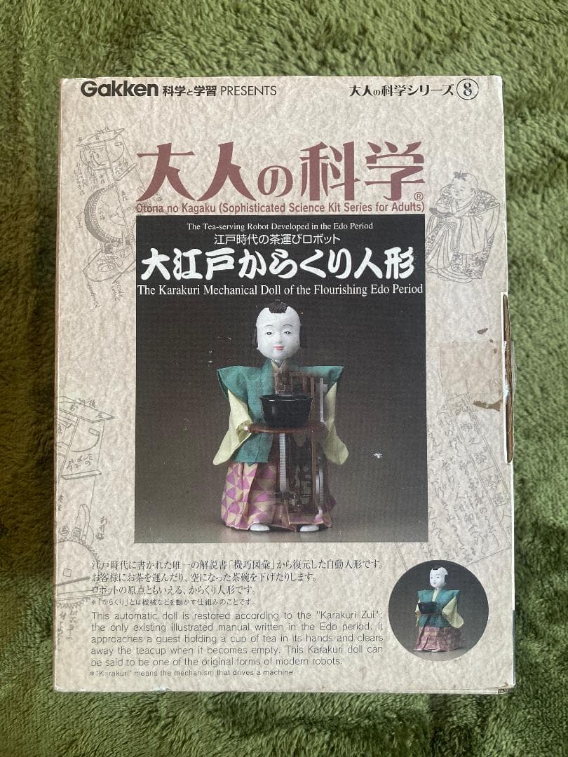 大江戸からくり人形 大人の科学シリーズ8
