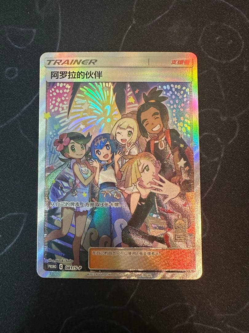 K*J様 アローラの仲間たち　SR　海外　中国　一周年