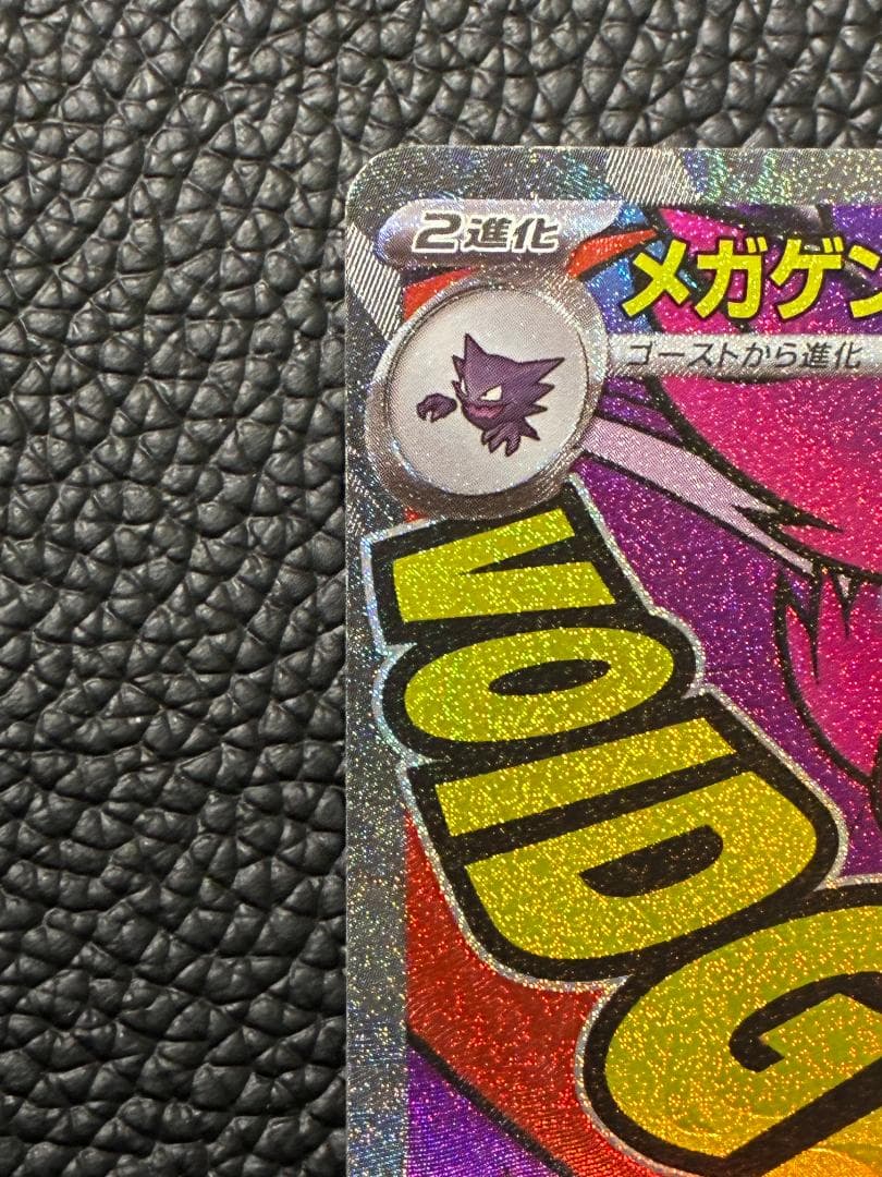 中国語エラー ポケモンカード メガゲンガーex MA