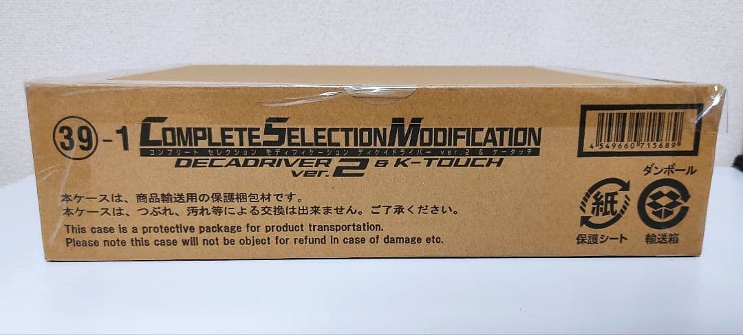 【送料無料】CSM ディケイドライバーVer2.0 ケータッチ【輸送箱