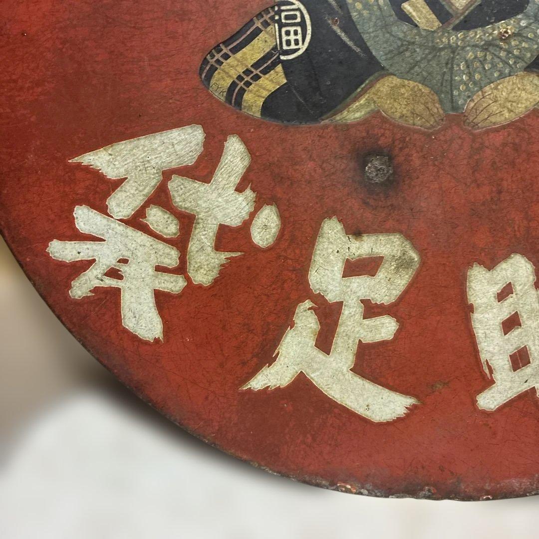 昭和レトロな福助足袋ホーロー両面看板　45㎝　整理品