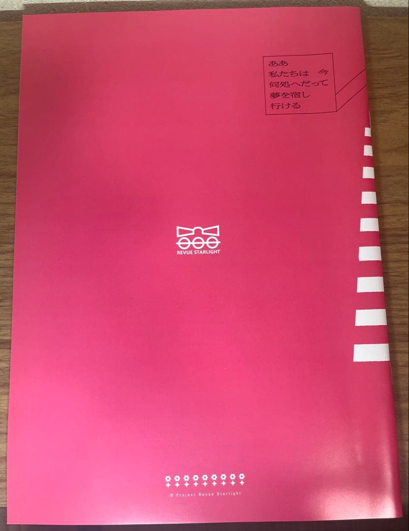 【土日限定値下げ】新品 未使用レヴュースタァライト　スコア集