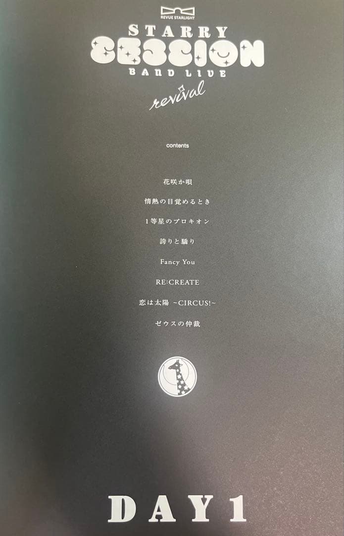 【土日限定値下げ】新品 未使用レヴュースタァライト　スコア集