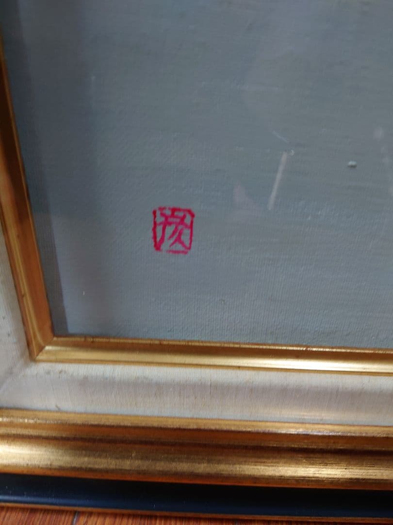 佐藤利彦 [行徳の舟溜り]真筆 油絵 絵画