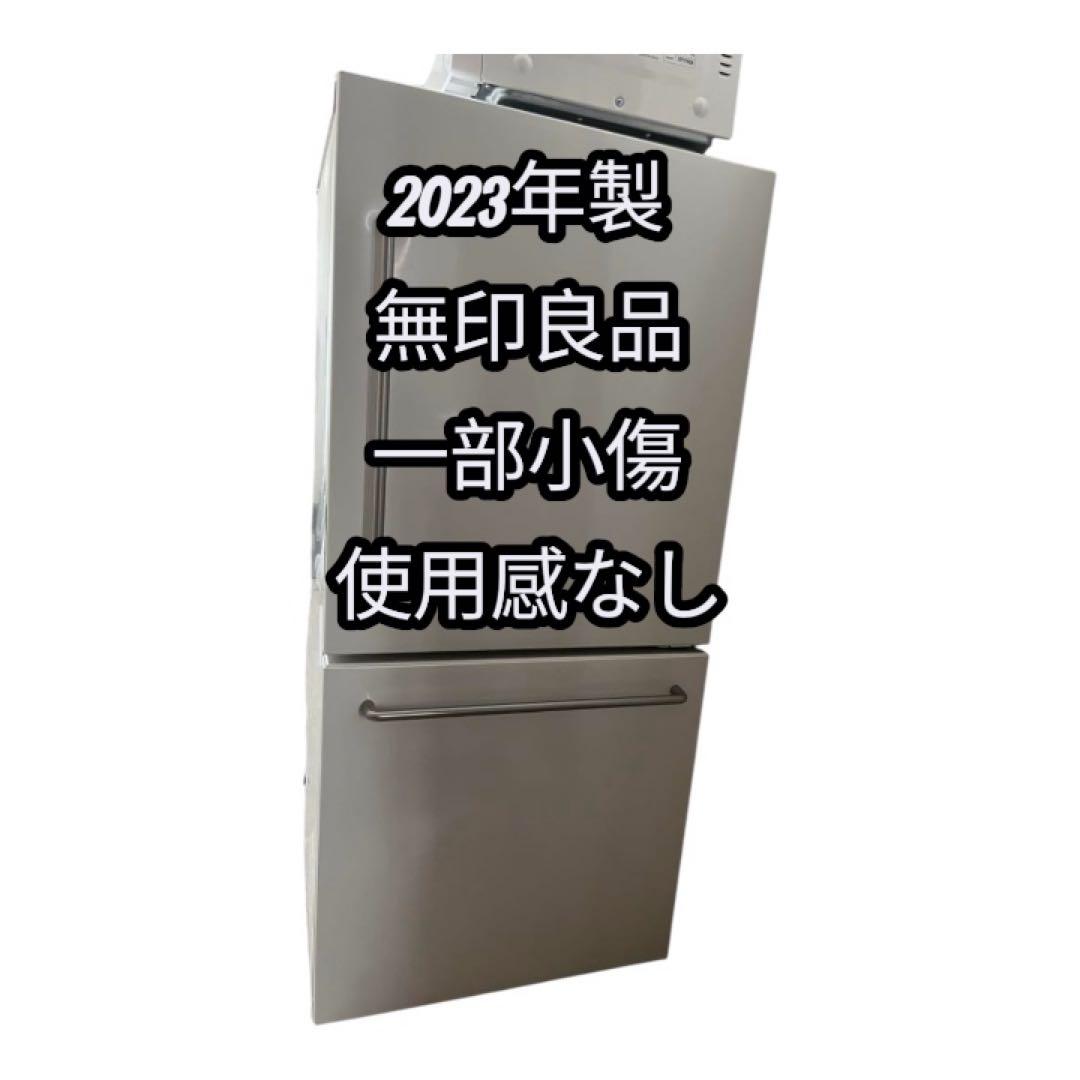 2023年製　無印良品　2ドア　冷蔵庫 スタンド式　ホワイト　MJ-R16B