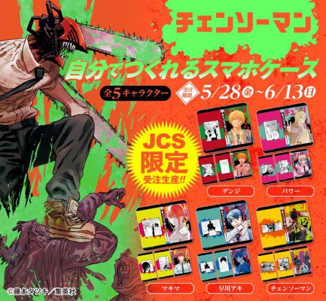 未開封　アキ　チェンソーマン　つくれる スマホ　ケース　早川アキ　早川家