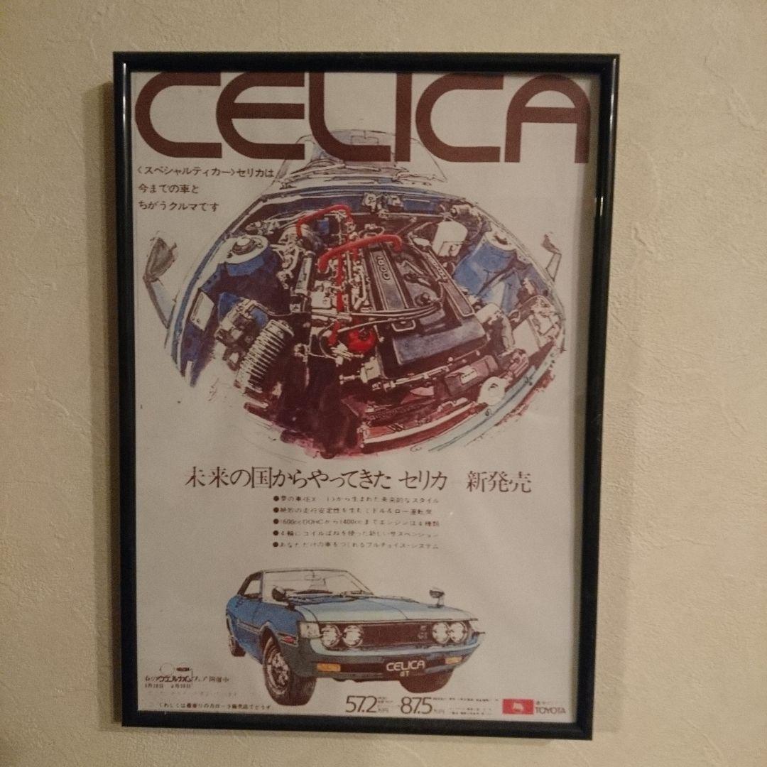 絵画アート 自動車 セリカ ＣＥＬＩＣＡ