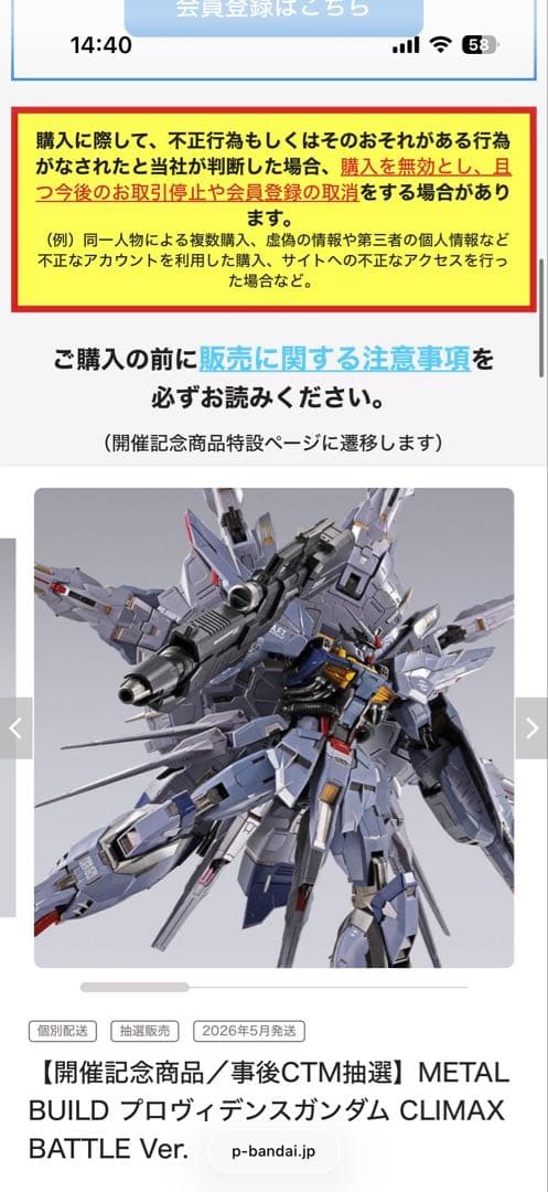 プロヴィデンスガンダム CLIMAX BATTLE Ver.