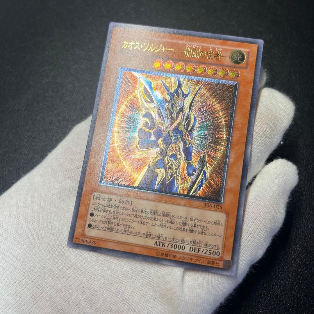 【美品】カオスソルジャー開闢の使者ー　レリーフ