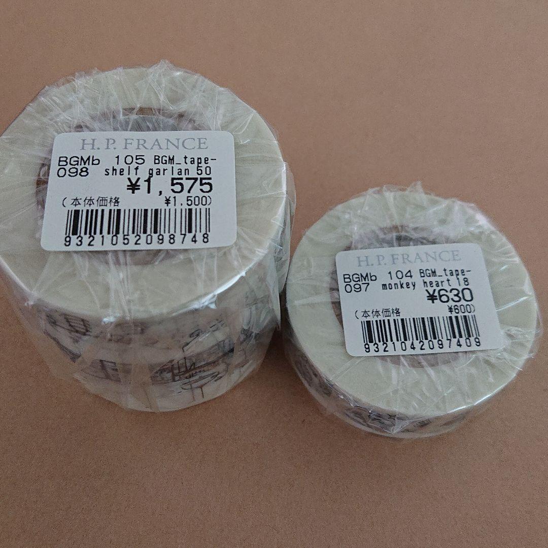 希少 レア マスキングテープ 2巻 バザー・エ・ガルド・モンジェ