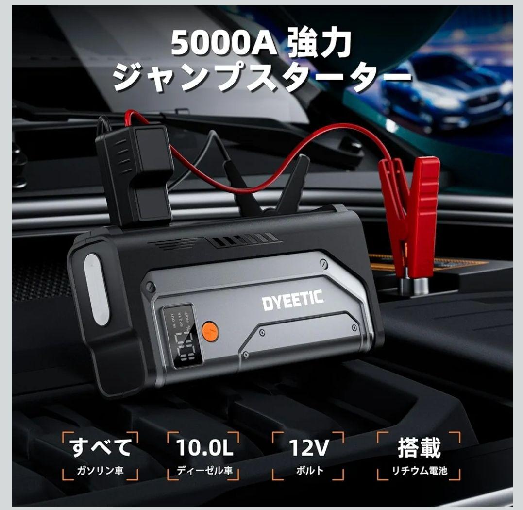 持ってて良かったジャンプスターター 26800mAh大容量12V車用スターター①