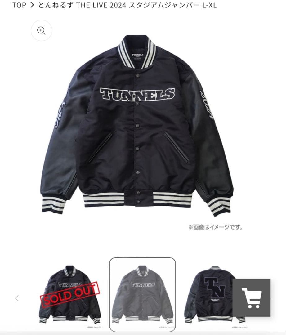 限定 とんねるず ライブ スタジアムジャンパー L-XL グッズ スタジャン