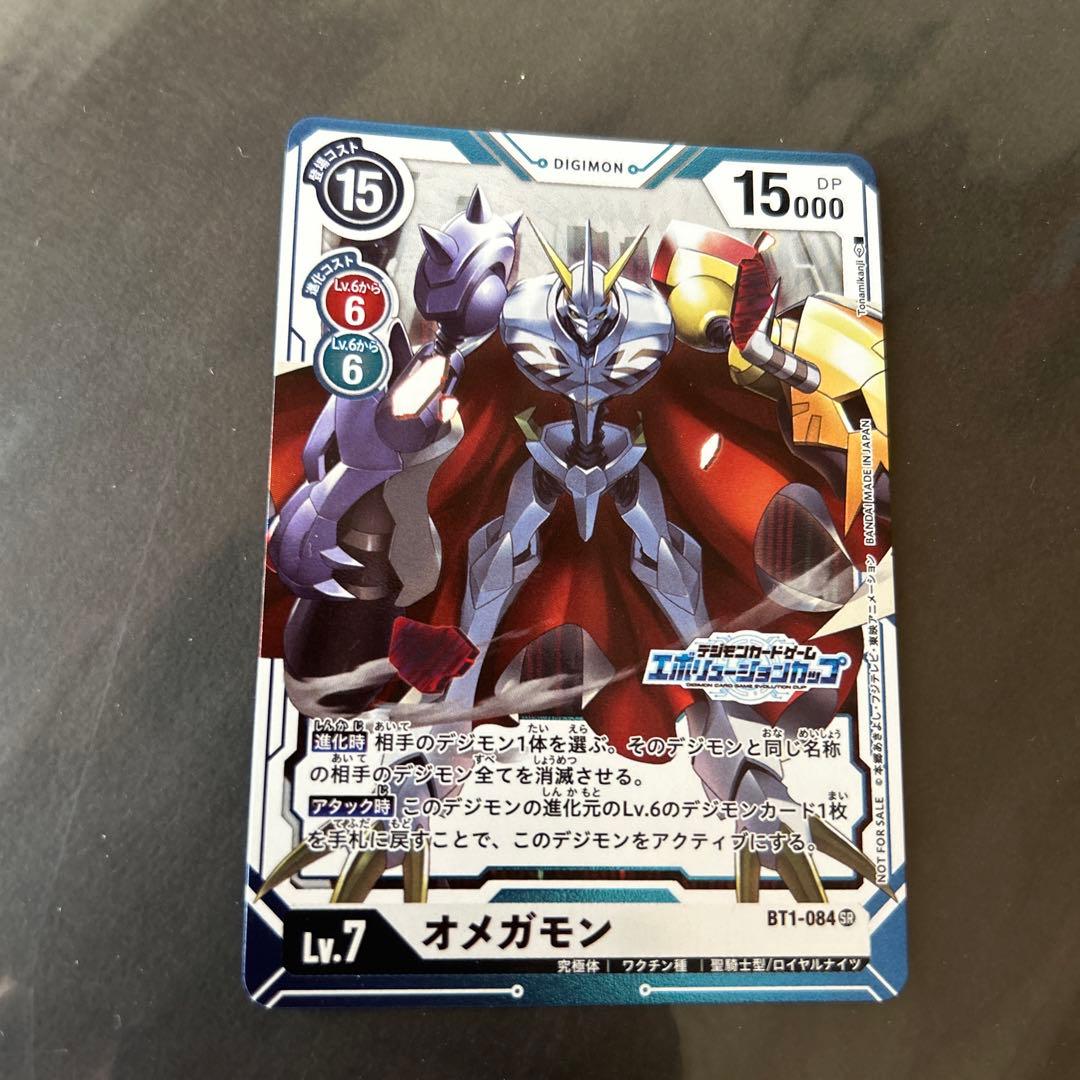 デジモンカードゲーム エボリューションカップ オメガモン BT1-084