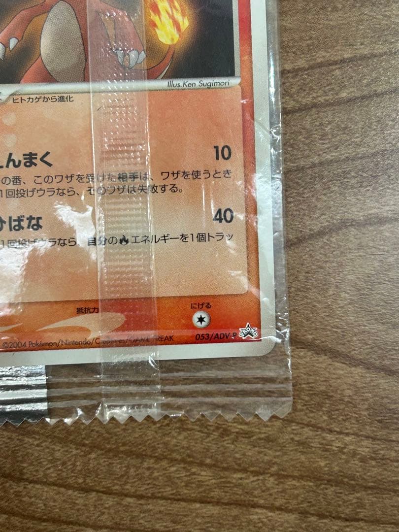 未開封　ポケモンカード プロモ　明治 ヒトカゲ、リザード、リザードン　3枚セット