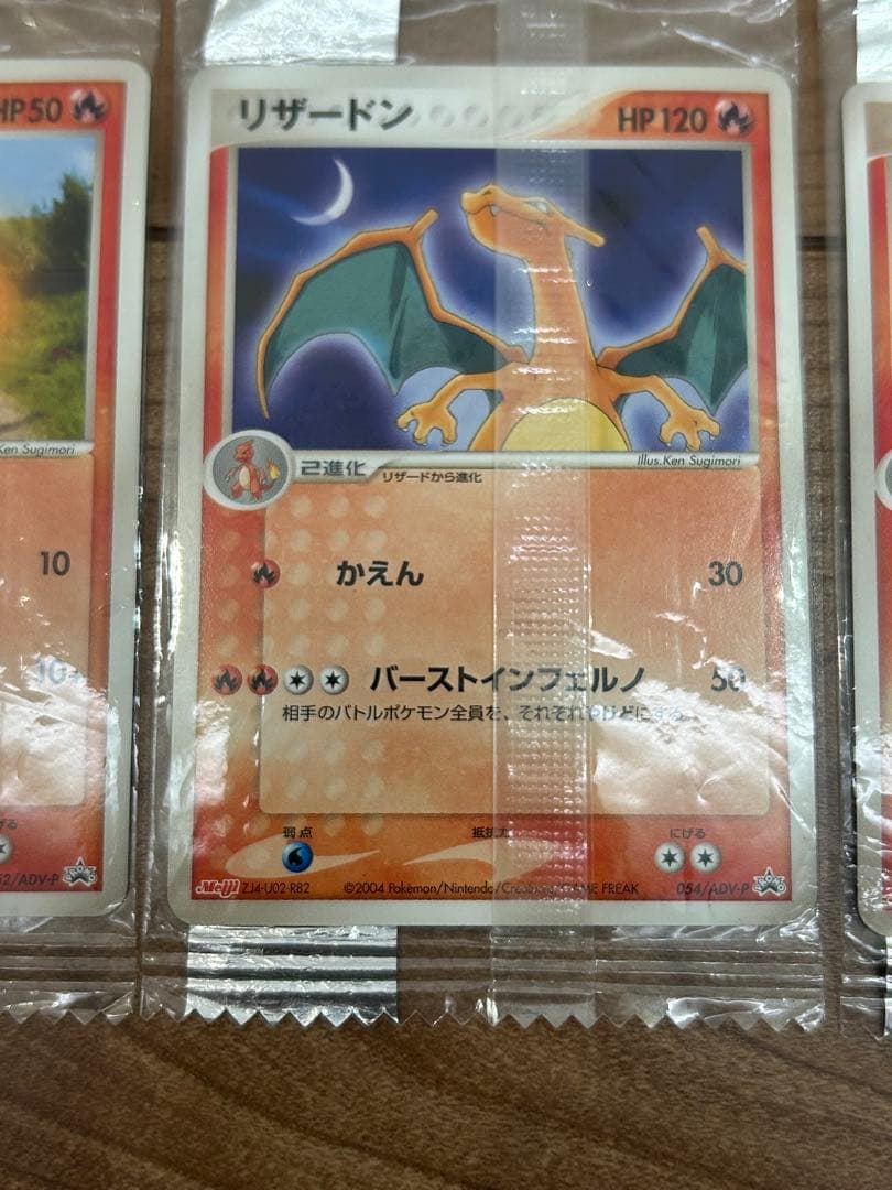 未開封　ポケモンカード プロモ　明治 ヒトカゲ、リザード、リザードン　3枚セット