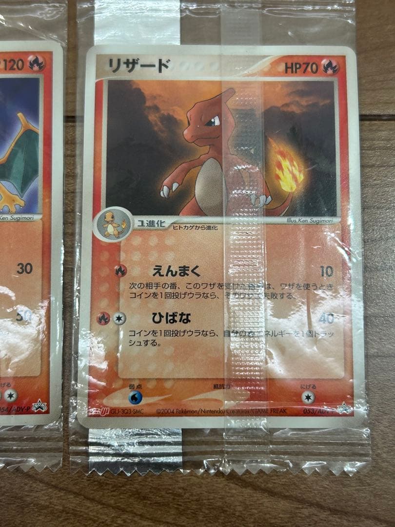 未開封　ポケモンカード プロモ　明治 ヒトカゲ、リザード、リザードン　3枚セット