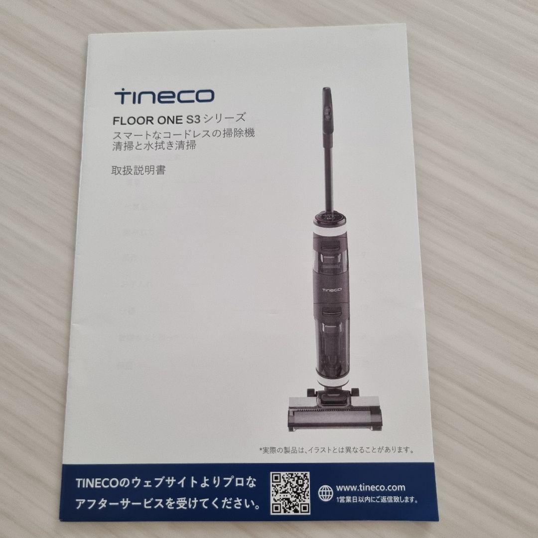 Tineco FLOOR ONE S3 スマート掃除機