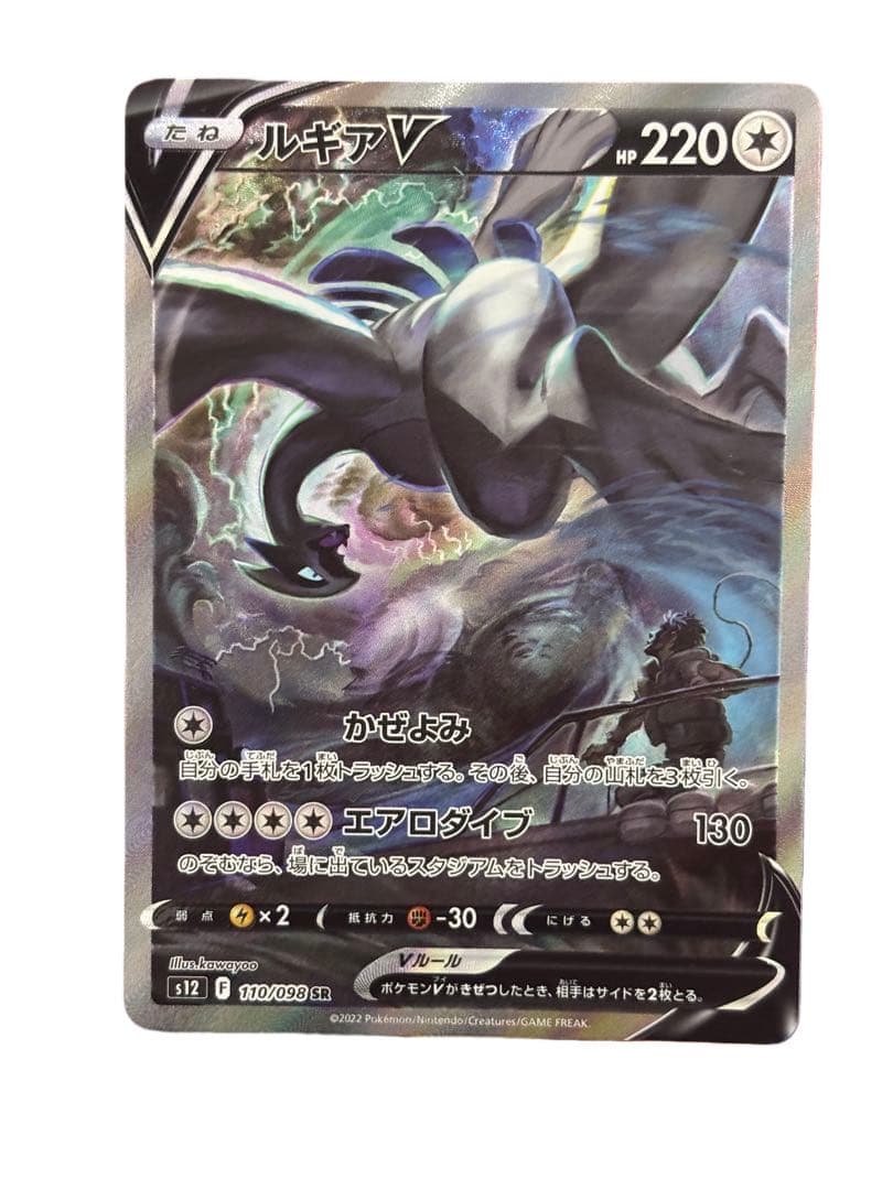 ルギアV SR S12 パラダイムトリガー 110/098