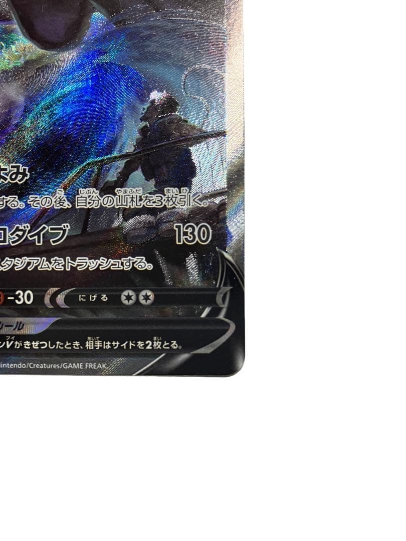 ルギアV SR S12 パラダイムトリガー 110/098