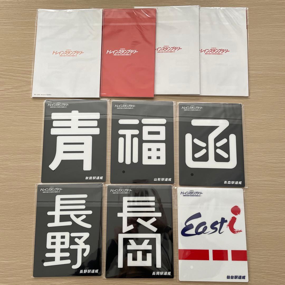 JR東日本トレインスタンプラリー