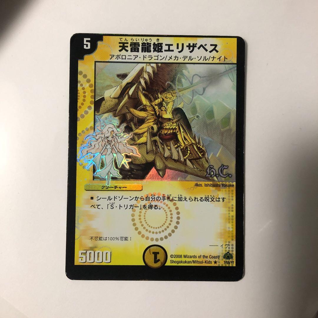 デュエルマスターズ 天雷龍姫エリザベス　エラーカード　プロモ