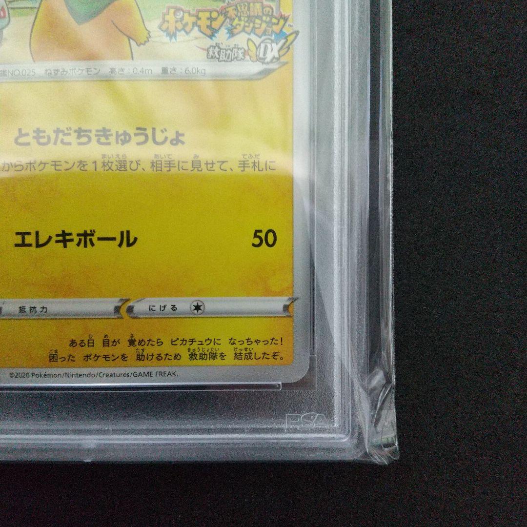 【PSA10】救助隊DXのピカチュウ ゲオ 限定 プロモ カード