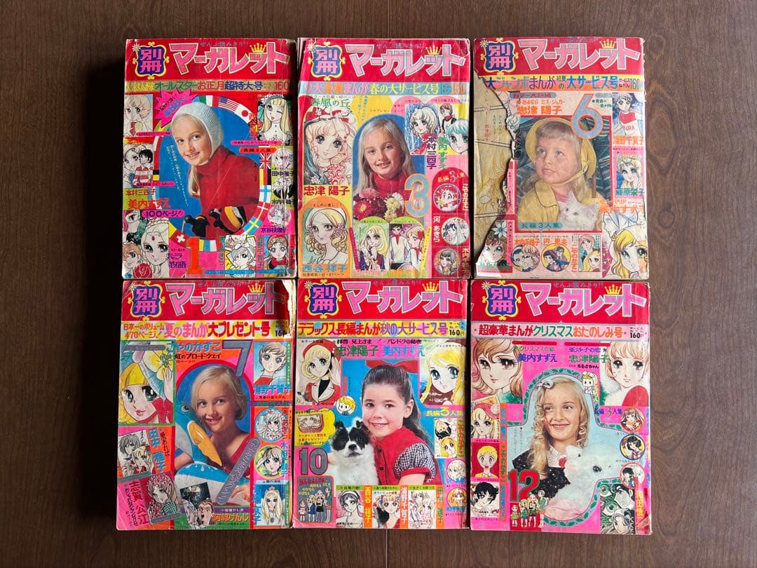 別冊　マーガレット　1972年　6冊セット