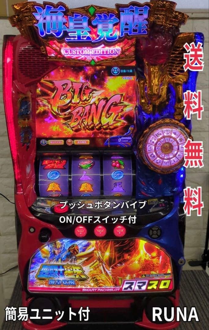 パチスロ実機　スマスロ聖闘士星矢 海皇覚醒CUSTOM EDITION 送料無料