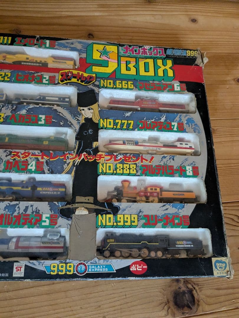 超合金　銀河鉄道999 スタートレイン ナインボックス 超合金　松本零士