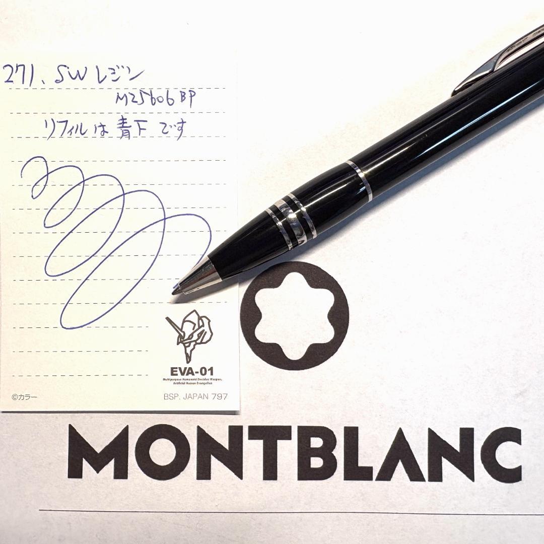 271.モンブラン　スターウォーカーレジン　M25606BP　美品