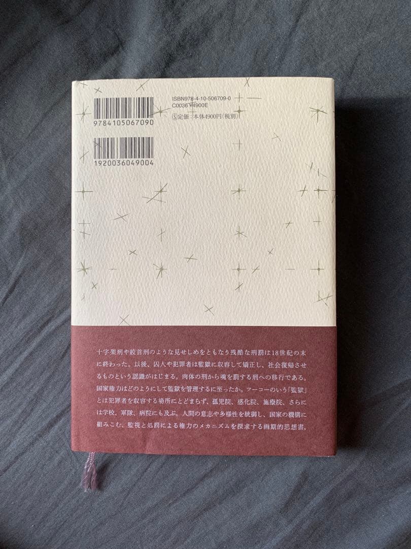 ミシェル・フーコー　新装版 セット