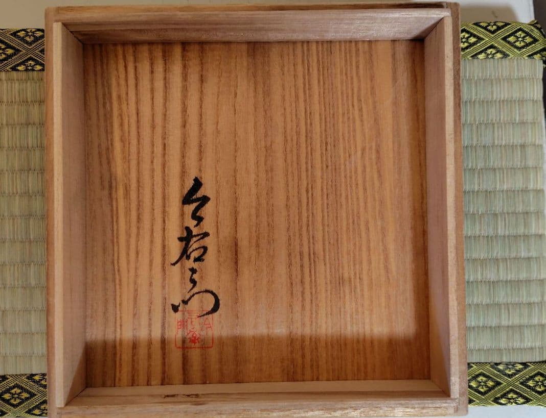 今右衛門 錦絵銘々皿 5枚セット