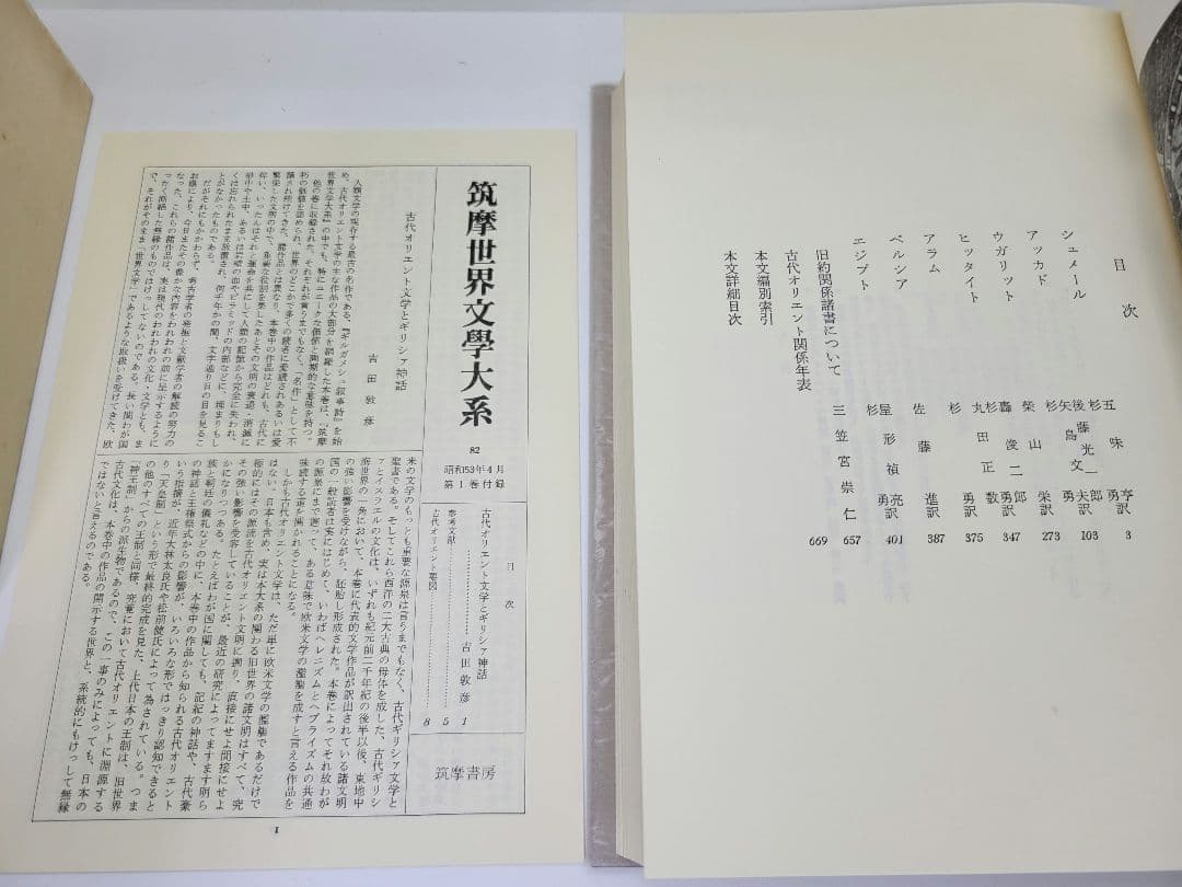 筑摩世界文学大系 4冊セット 筑摩書房 オリエント 唐宋 クローデル イェイツ