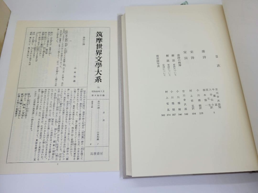 筑摩世界文学大系 4冊セット 筑摩書房 オリエント 唐宋 クローデル イェイツ