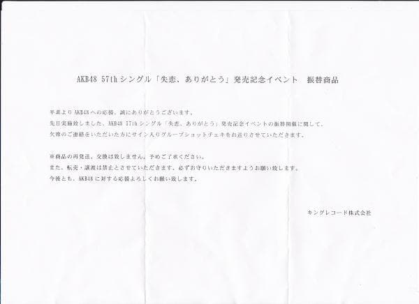 AKB48 村山彩希 山内瑞葵 岡田奈々 ３名直筆サイン入りワイドチェキ 非売品