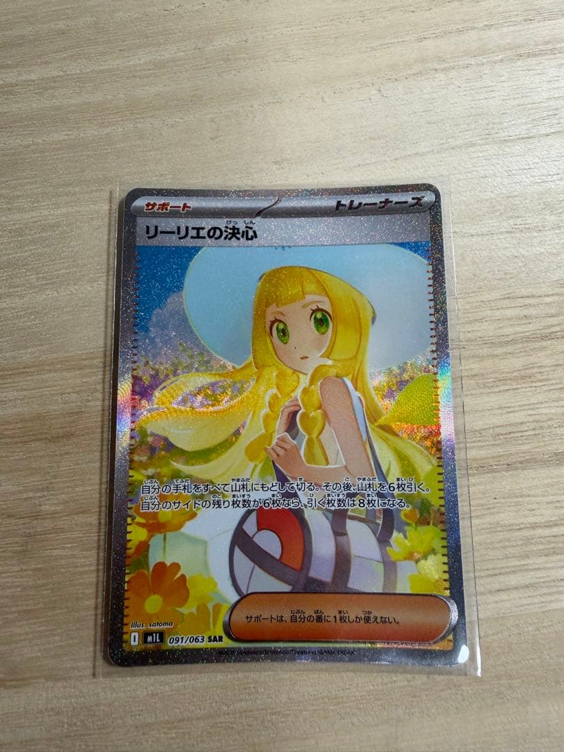 ポケカ　リーリエの決心SAR　ラティアス　ピカチュウマックコラボ