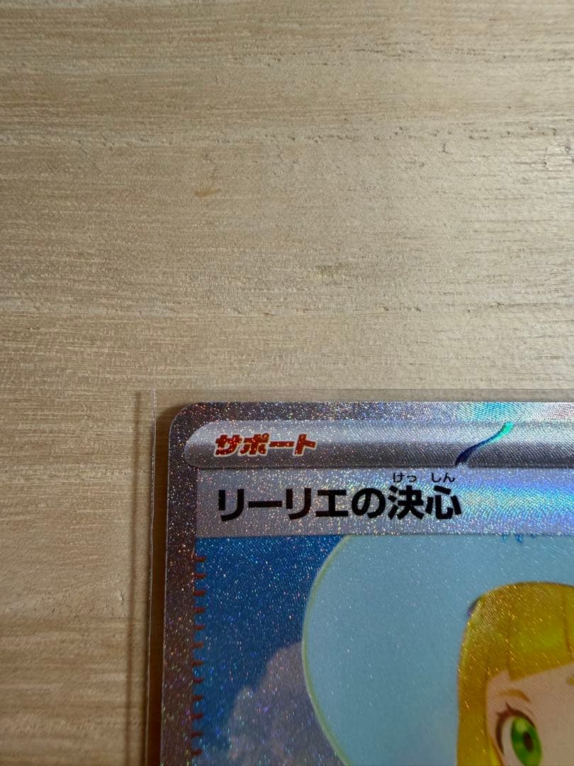 ポケカ　リーリエの決心SAR　ラティアス　ピカチュウマックコラボ