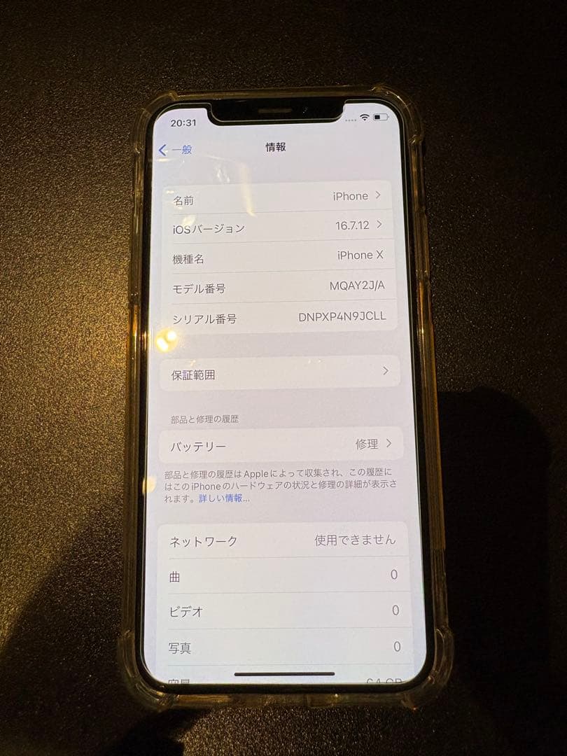 Apple iPhone X ホワイト 本体　クリアケース・保護フィルム付き