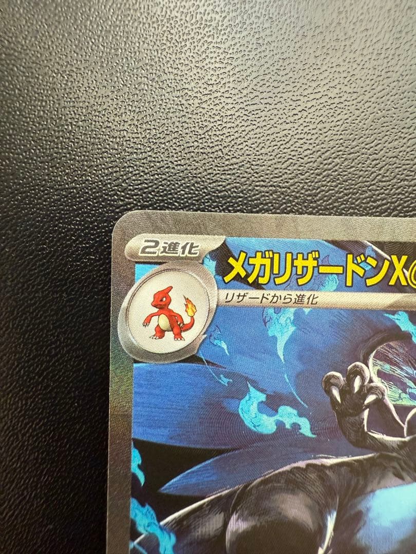 メガリザードンX ex 360HP