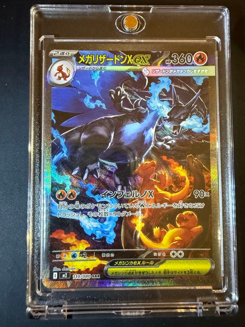 メガリザードンX ex 360HP