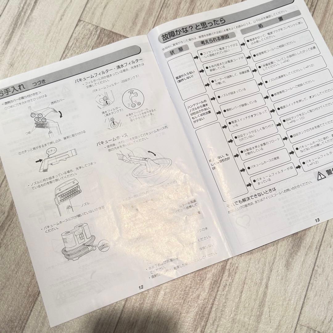 【説明書付き】IRIS OHYAMA RNS-P10 リンサークリーナー本体