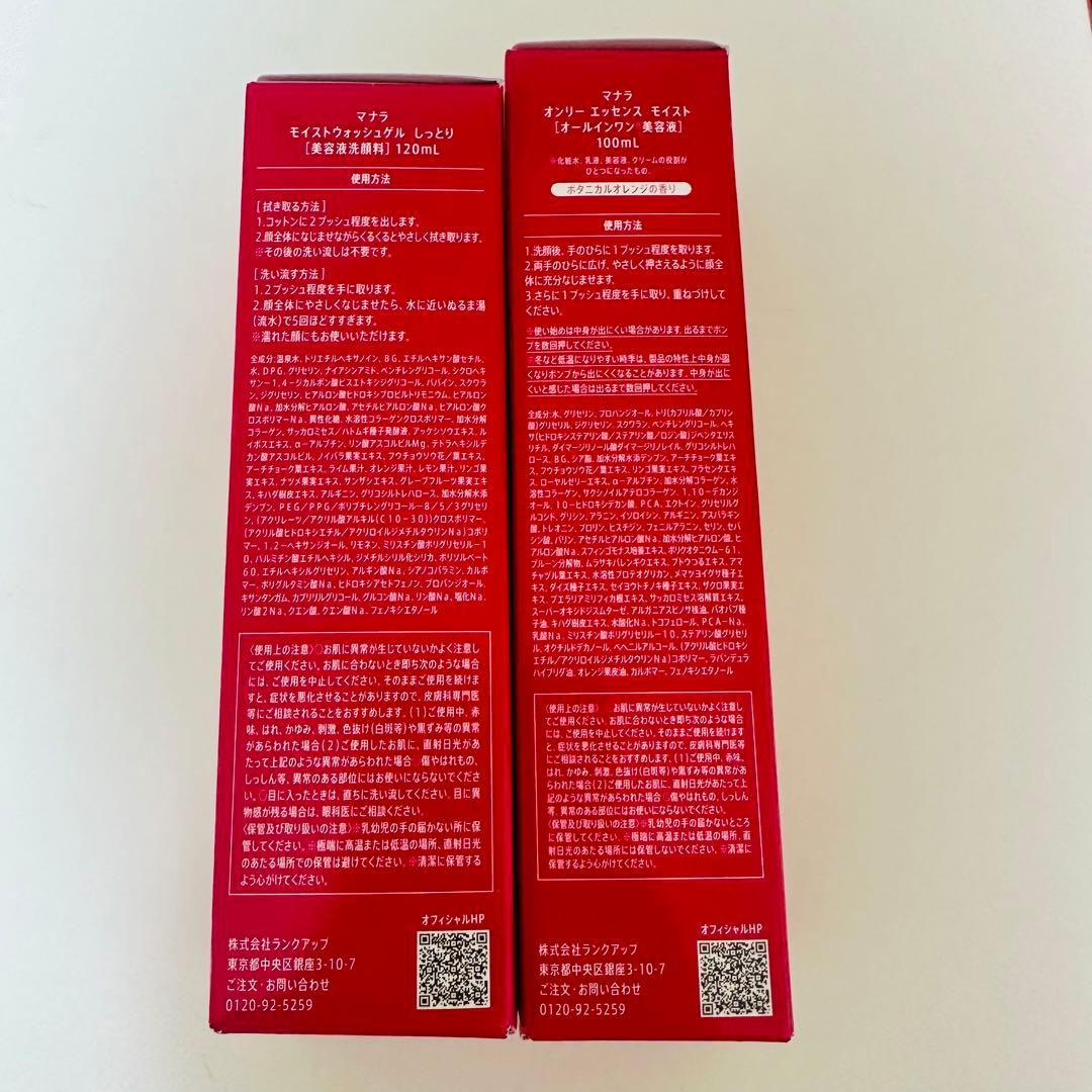 マナラ　オンリーエッセンス&モイストウォッシュゲル クレンジング 洗顔料