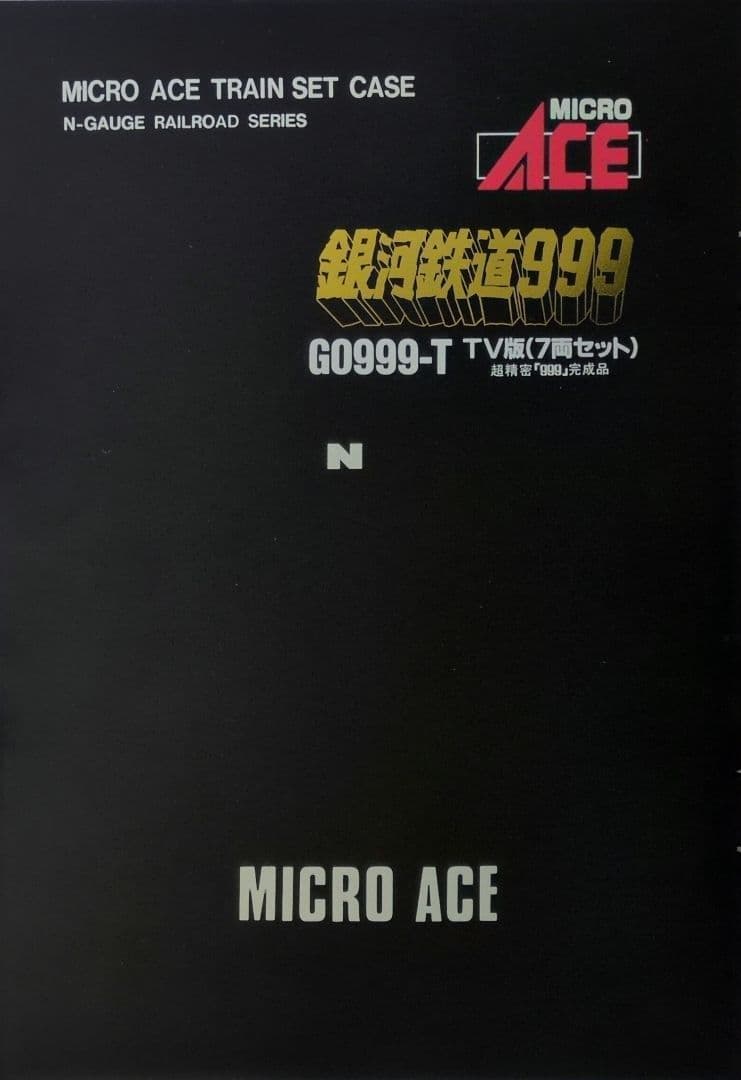 鉄道模型 銀河鉄道999 TV版 7両セット