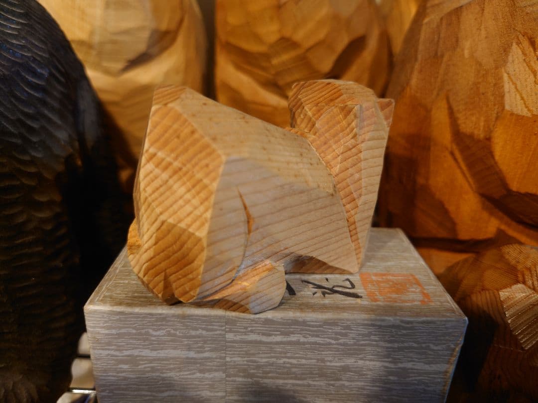 根本勲 土龍 土龍彫 鉈彫 八雲 熊 検索用 柴崎重行 引間二郎