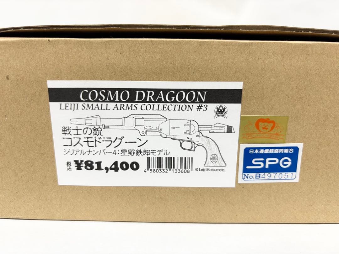t*k様 HWS 戦士の銃 コスモドラグーン 星野鉄郎モデル