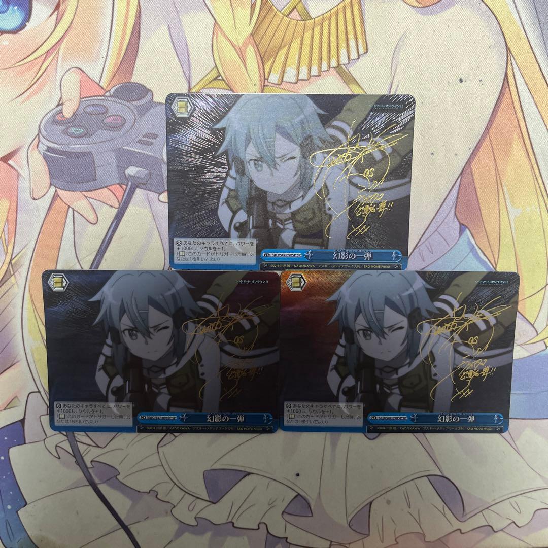 幻影の一弾　sp 3枚