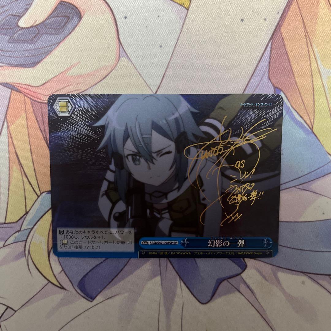 幻影の一弾　sp 3枚