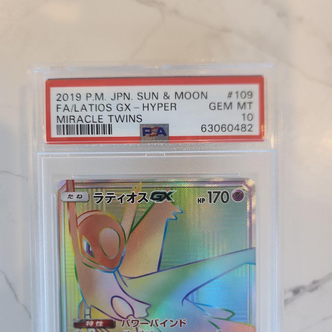 【世界243枚】ラティオスGX HR ミラクルツイン《PSA10最安値》